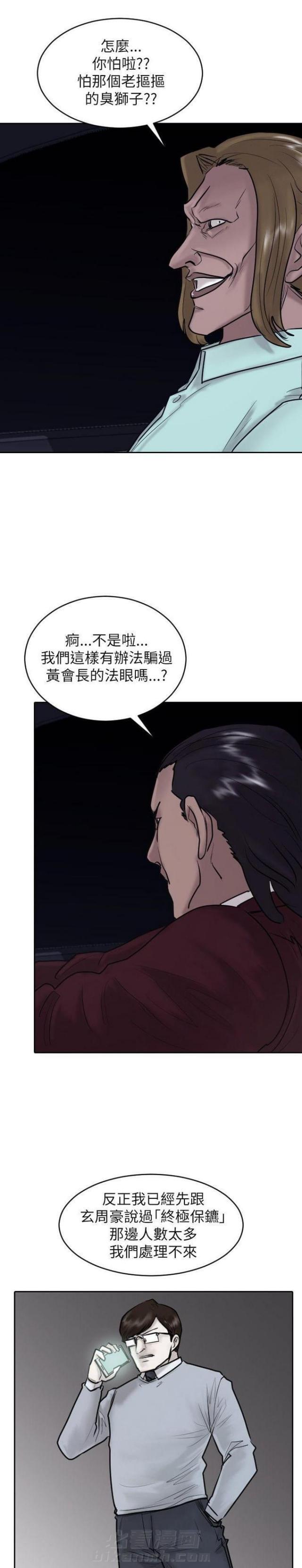 《贴身护卫》漫画最新章节第21话 第21话                             免费下拉式在线观看章节第【8】张图片