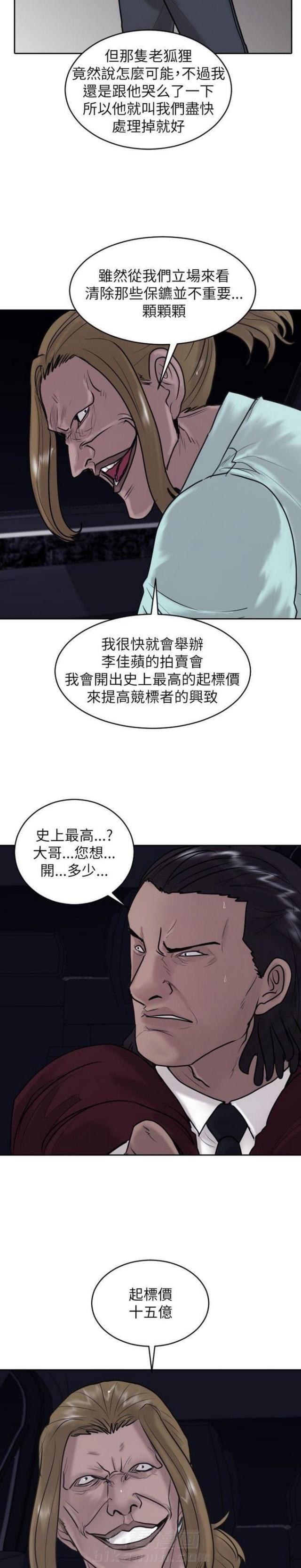 《贴身护卫》漫画最新章节第21话 第21话                             免费下拉式在线观看章节第【7】张图片