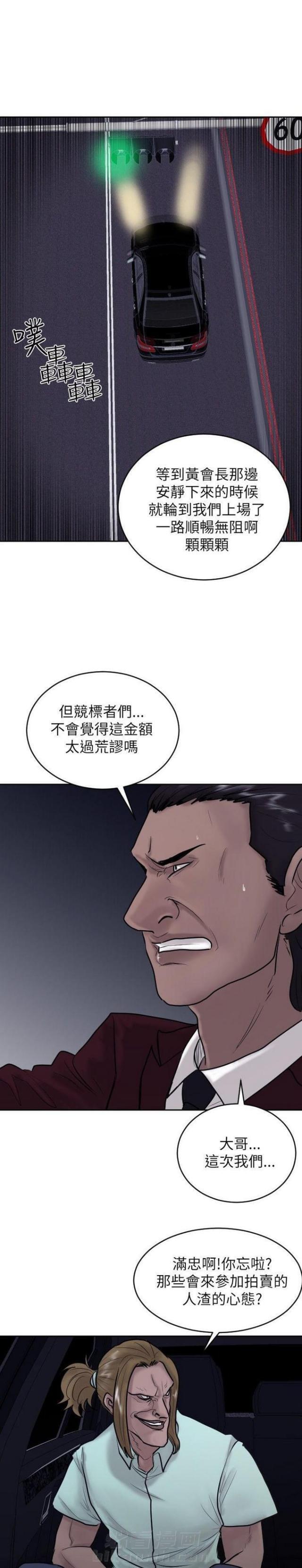 《贴身护卫》漫画最新章节第21话 第21话                             免费下拉式在线观看章节第【4】张图片