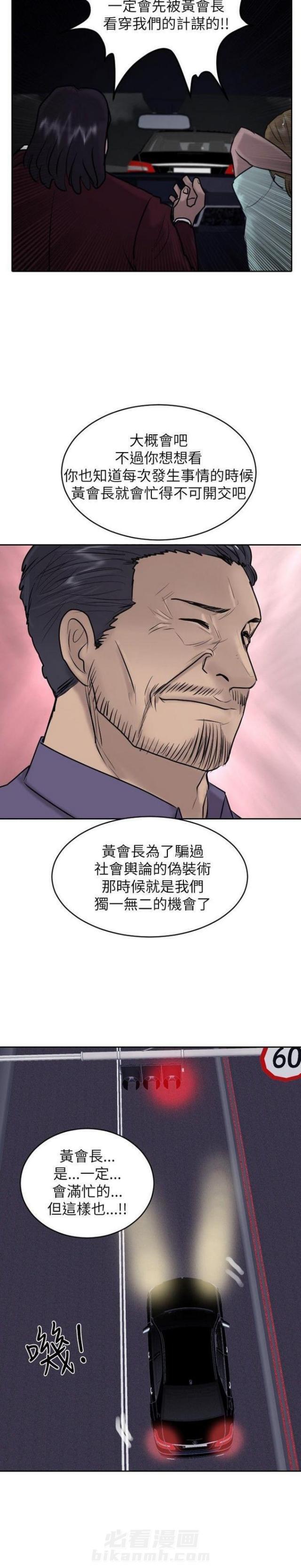 《贴身护卫》漫画最新章节第21话 第21话                             免费下拉式在线观看章节第【5】张图片