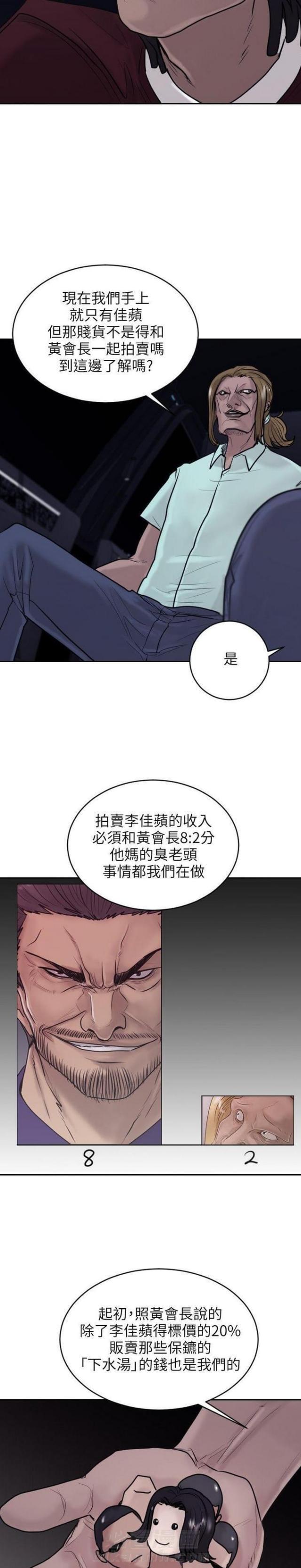 《贴身护卫》漫画最新章节第21话 第21话                             免费下拉式在线观看章节第【11】张图片