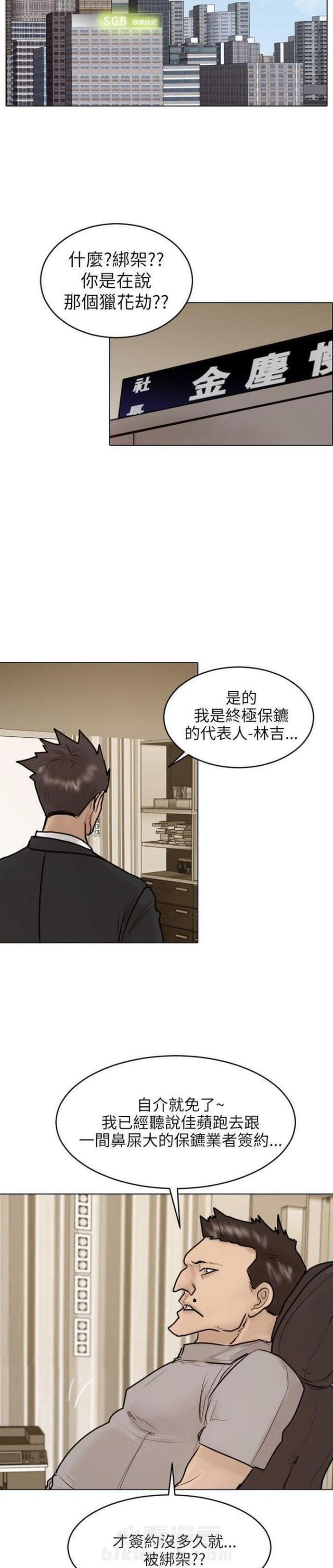 《贴身护卫》漫画最新章节第22话 第22话                             免费下拉式在线观看章节第【12】张图片