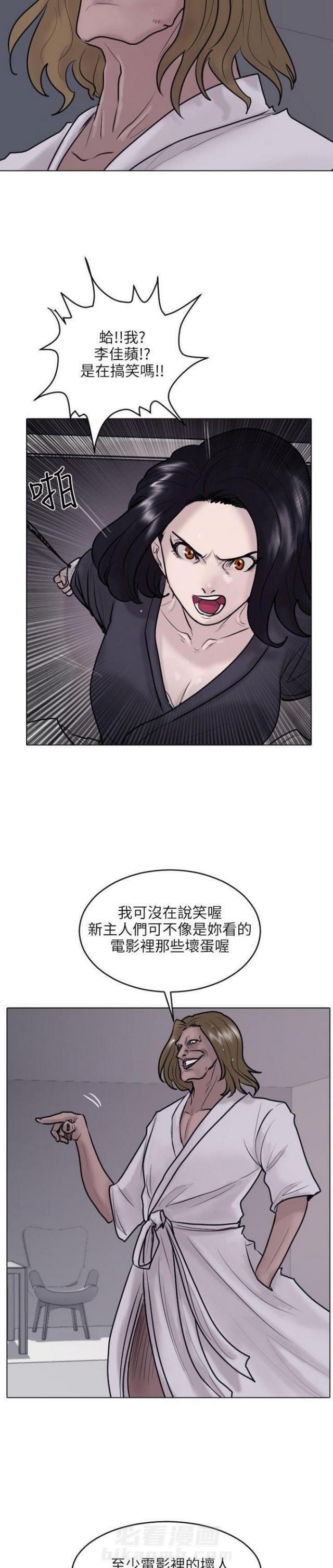 《贴身护卫》漫画最新章节第22话 第22话                             免费下拉式在线观看章节第【16】张图片