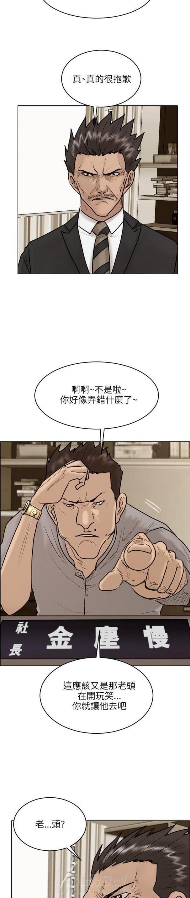 《贴身护卫》漫画最新章节第22话 第22话                             免费下拉式在线观看章节第【11】张图片