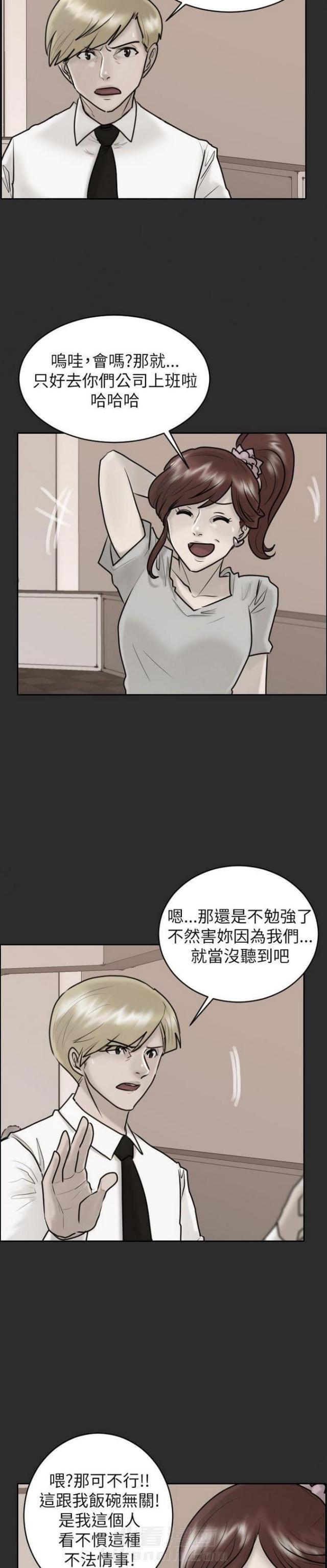 《贴身护卫》漫画最新章节第23话 第23话                             免费下拉式在线观看章节第【21】张图片