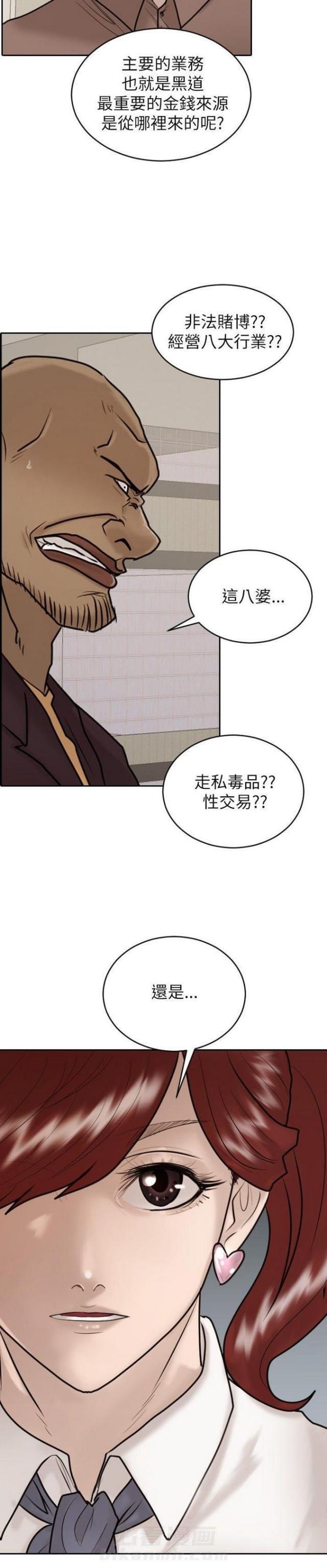 《贴身护卫》漫画最新章节第23话 第23话                             免费下拉式在线观看章节第【12】张图片