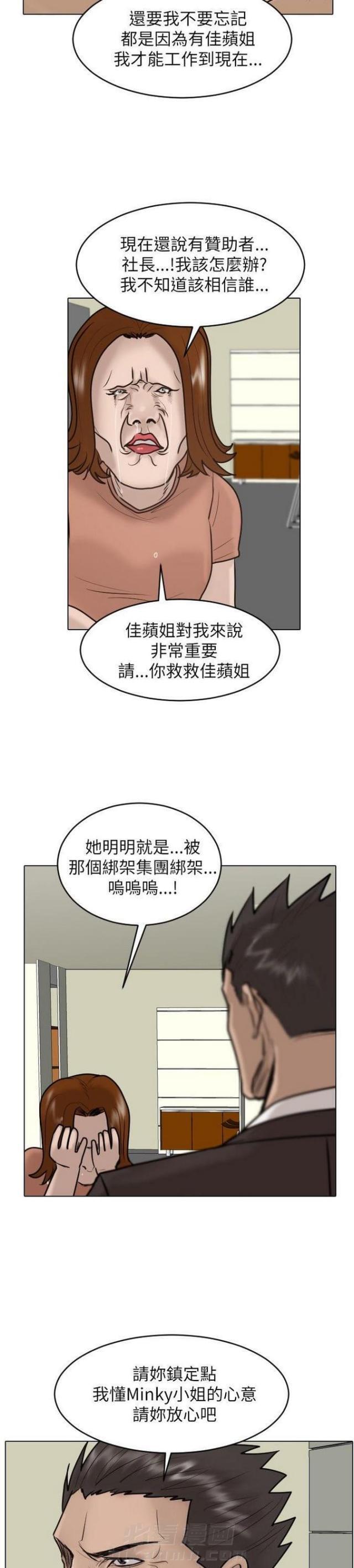 《贴身护卫》漫画最新章节第24话 第24话                             免费下拉式在线观看章节第【12】张图片