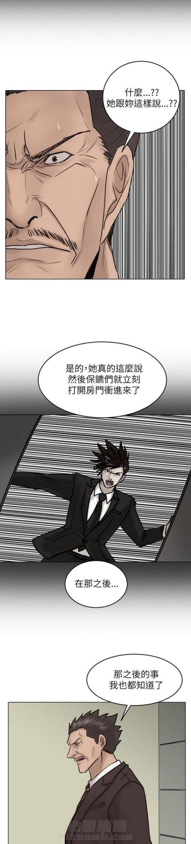 《贴身护卫》漫画最新章节第24话 第24话                             免费下拉式在线观看章节第【14】张图片