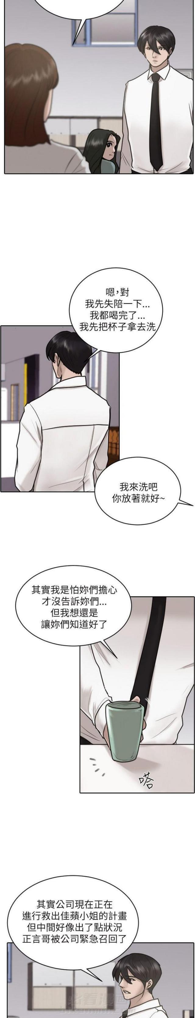 《贴身护卫》漫画最新章节第26话 第26话                             免费下拉式在线观看章节第【16】张图片