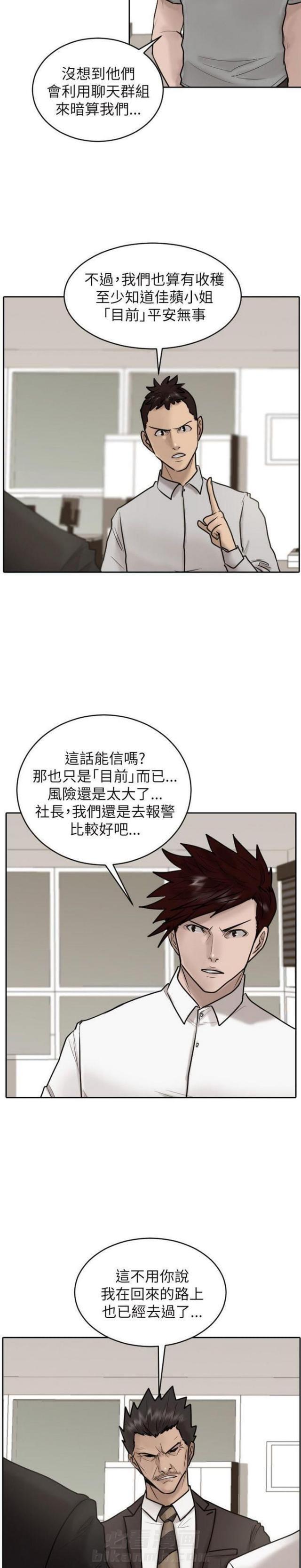 《贴身护卫》漫画最新章节第26话 第26话                             免费下拉式在线观看章节第【10】张图片