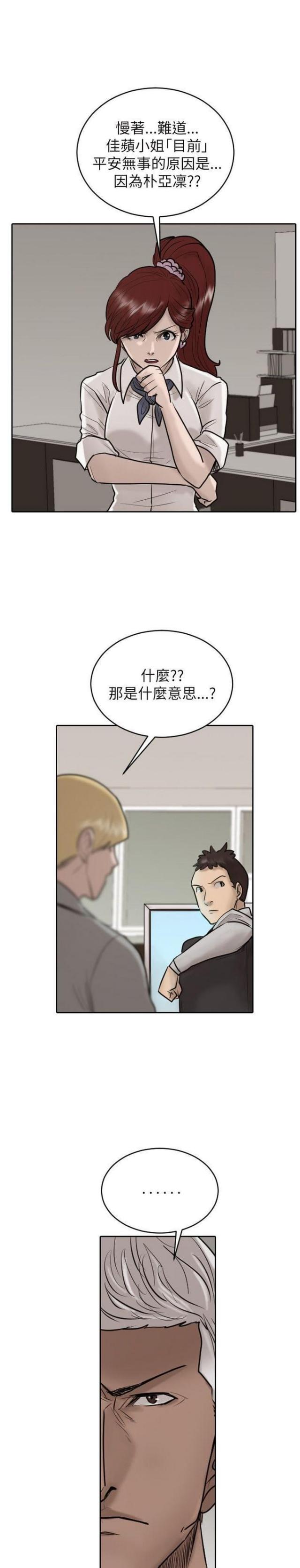 《贴身护卫》漫画最新章节第26话 第26话                             免费下拉式在线观看章节第【5】张图片