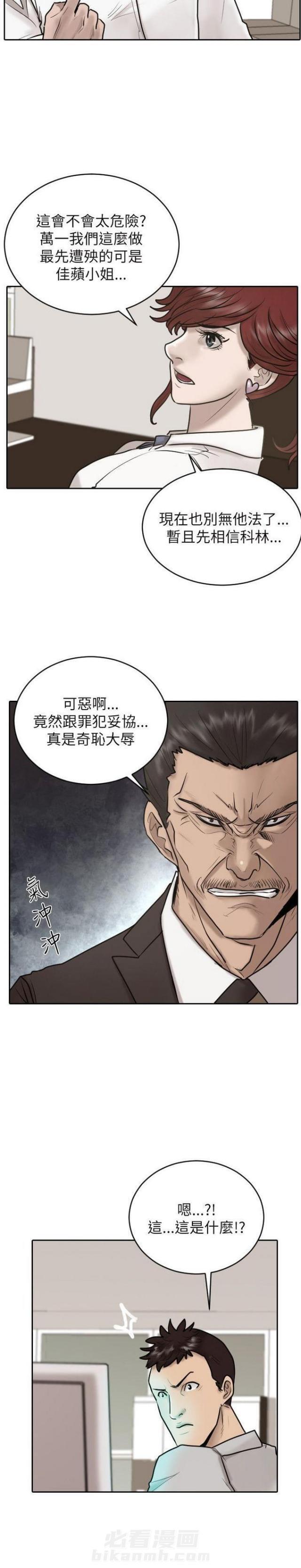 《贴身护卫》漫画最新章节第26话 第26话                             免费下拉式在线观看章节第【8】张图片