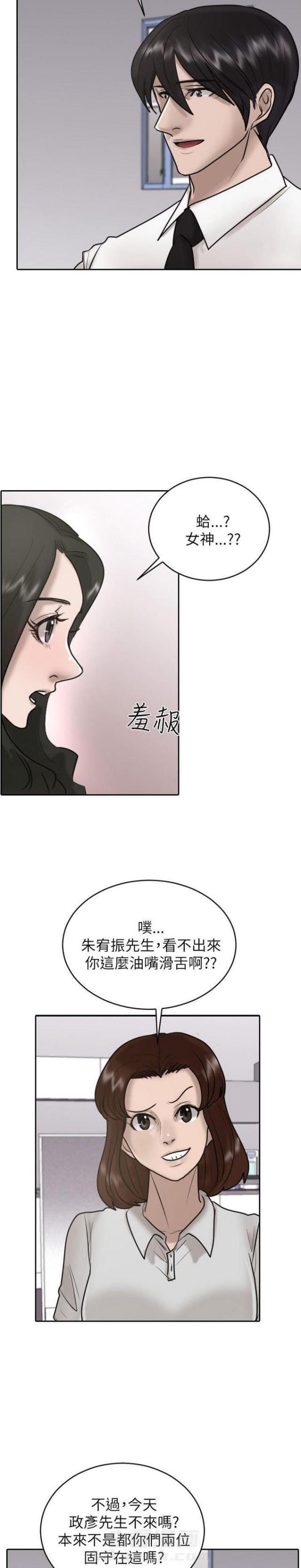 《贴身护卫》漫画最新章节第26话 第26话                             免费下拉式在线观看章节第【17】张图片