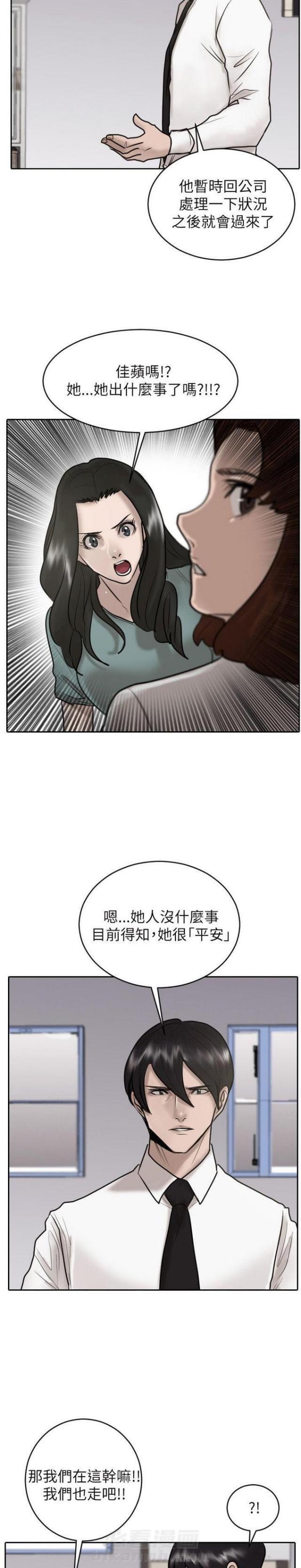 《贴身护卫》漫画最新章节第26话 第26话                             免费下拉式在线观看章节第【15】张图片