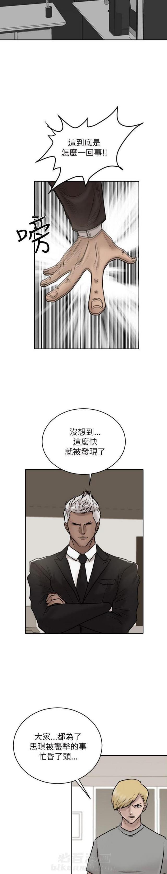 《贴身护卫》漫画最新章节第26话 第26话                             免费下拉式在线观看章节第【11】张图片