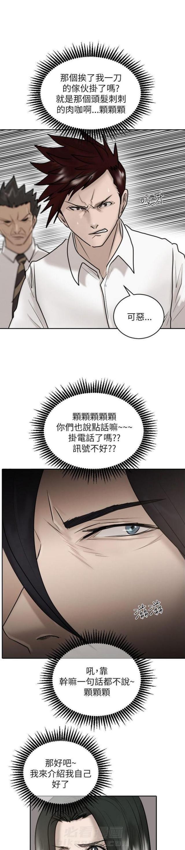 《贴身护卫》漫画最新章节第27话 第27话                             免费下拉式在线观看章节第【3】张图片