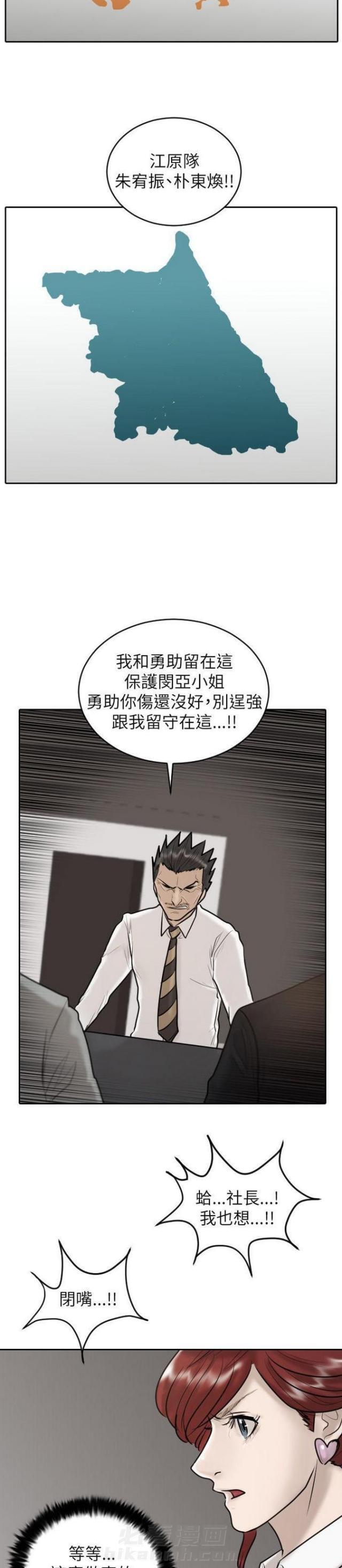 《贴身护卫》漫画最新章节第27话 第27话                             免费下拉式在线观看章节第【12】张图片