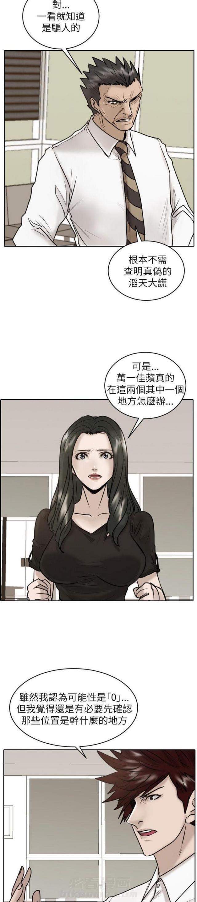 《贴身护卫》漫画最新章节第27话 第27话                             免费下拉式在线观看章节第【16】张图片