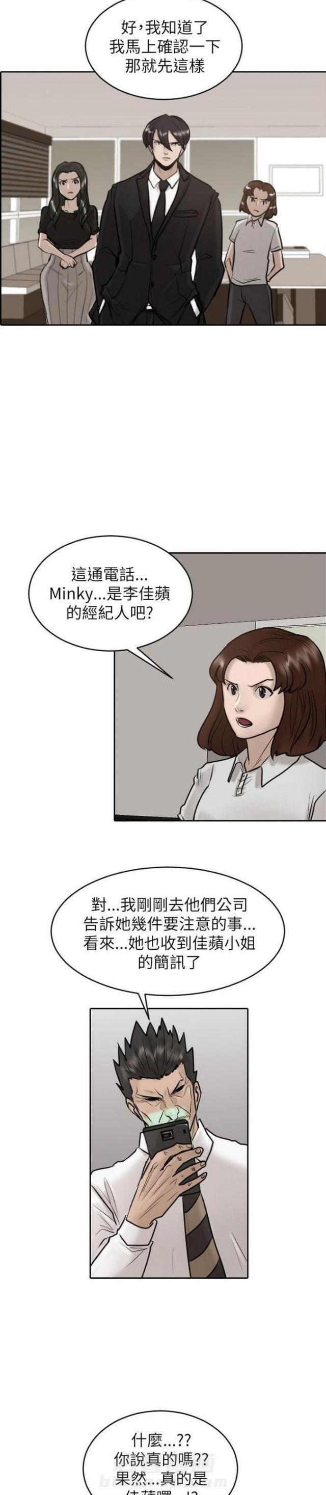 《贴身护卫》漫画最新章节第27话 第27话                             免费下拉式在线观看章节第【20】张图片