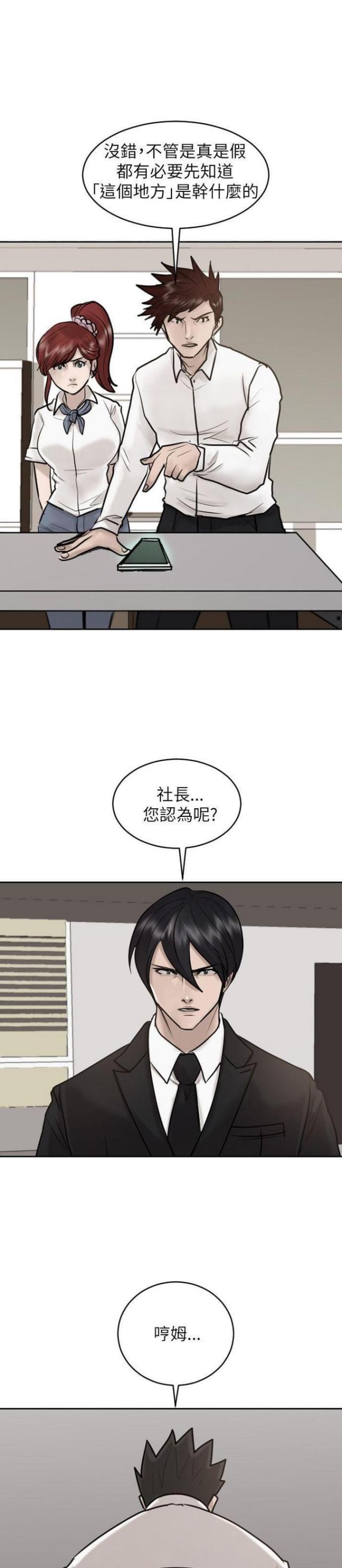 《贴身护卫》漫画最新章节第27话 第27话                             免费下拉式在线观看章节第【23】张图片