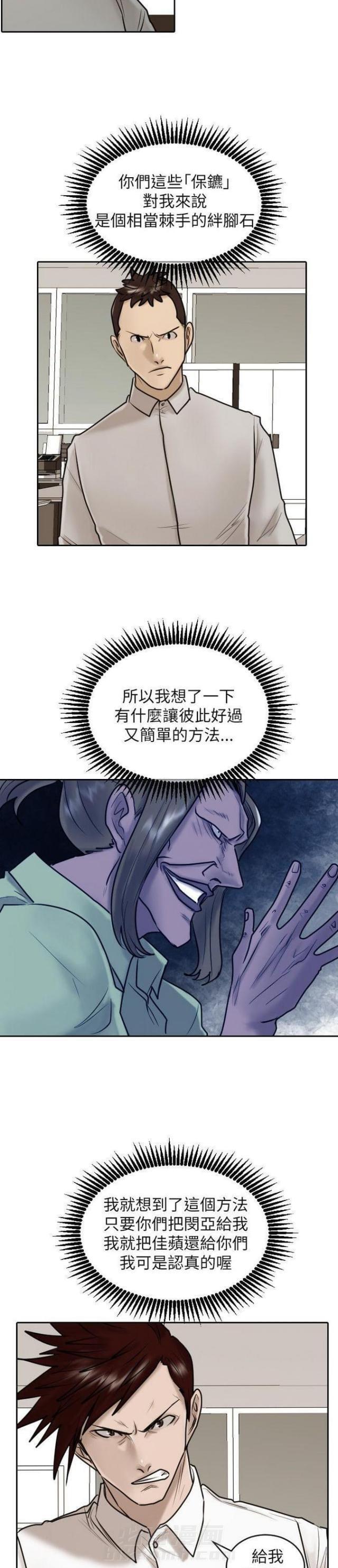 《贴身护卫》漫画最新章节第28话 第28话                             免费下拉式在线观看章节第【19】张图片