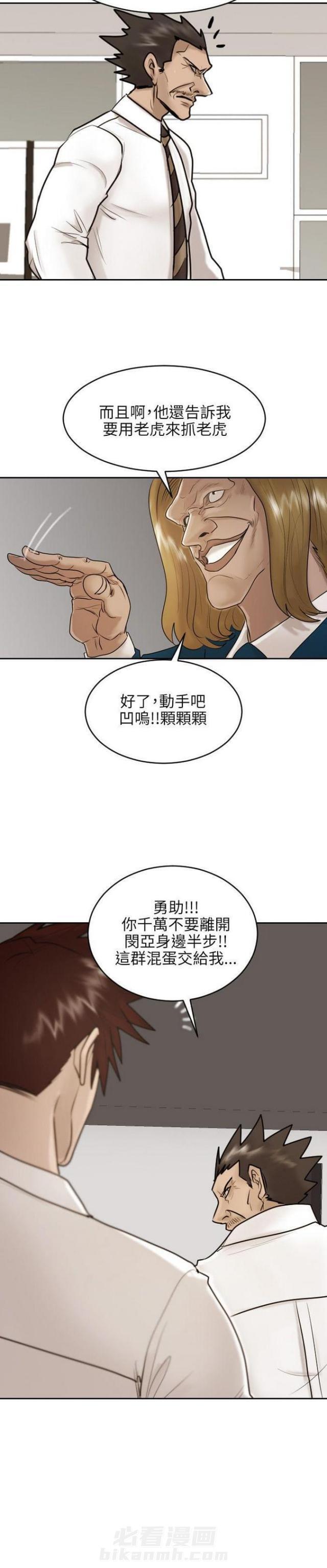 《贴身护卫》漫画最新章节第29话 第29话                             免费下拉式在线观看章节第【14】张图片