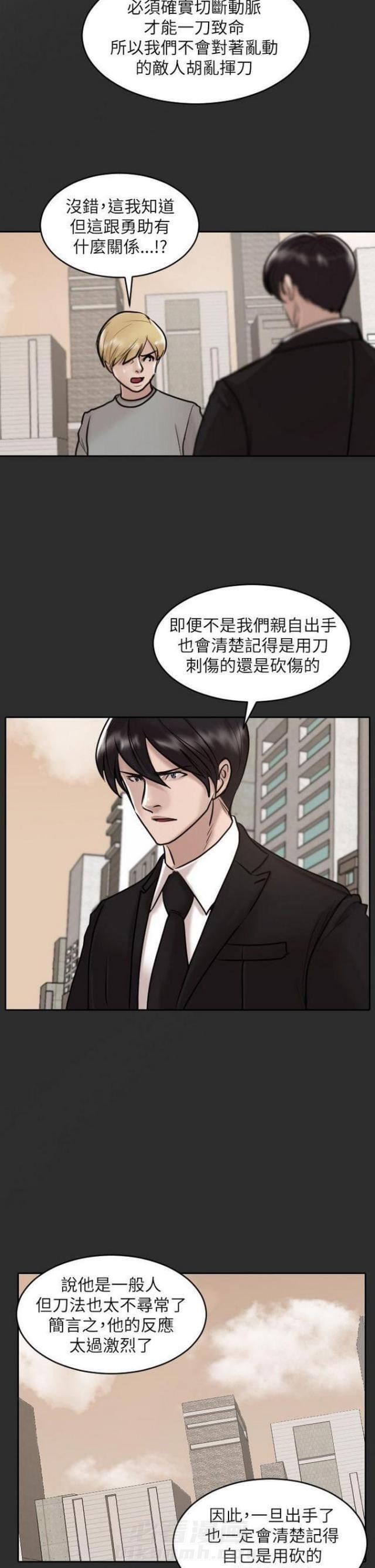 《贴身护卫》漫画最新章节第30话 第30话                             免费下拉式在线观看章节第【21】张图片