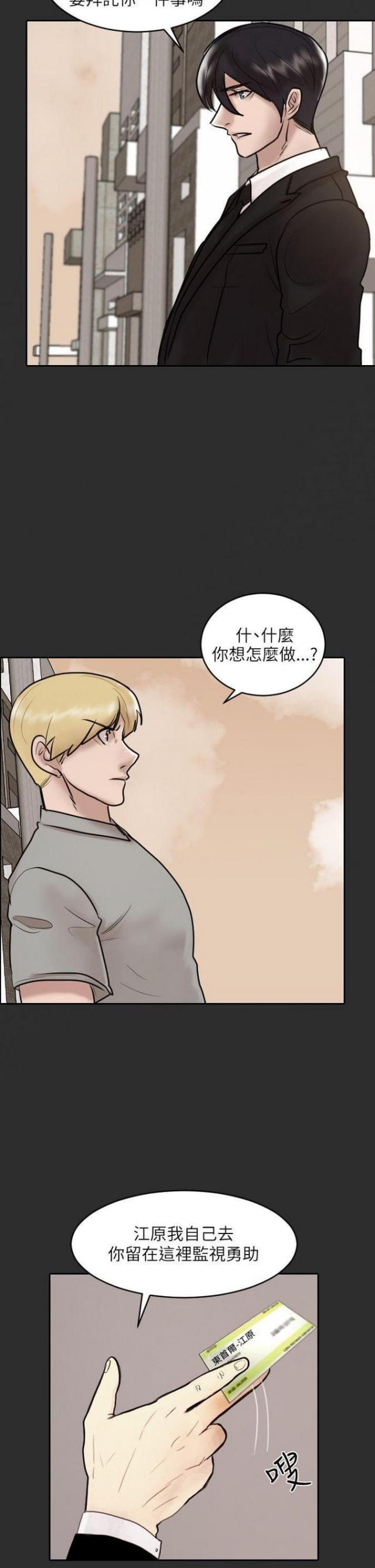 《贴身护卫》漫画最新章节第30话 第30话                             免费下拉式在线观看章节第【13】张图片