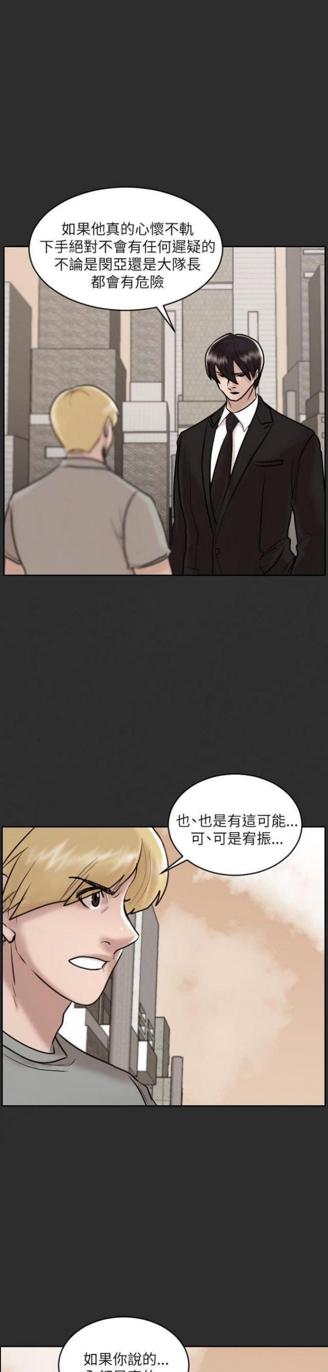 《贴身护卫》漫画最新章节第30话 第30话                             免费下拉式在线观看章节第【12】张图片