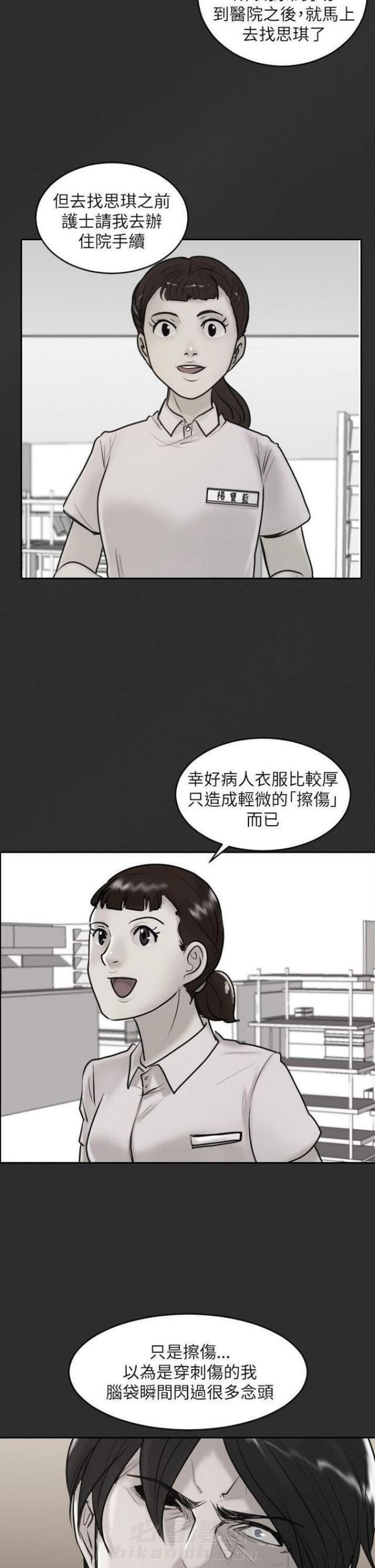 《贴身护卫》漫画最新章节第30话 第30话                             免费下拉式在线观看章节第【18】张图片