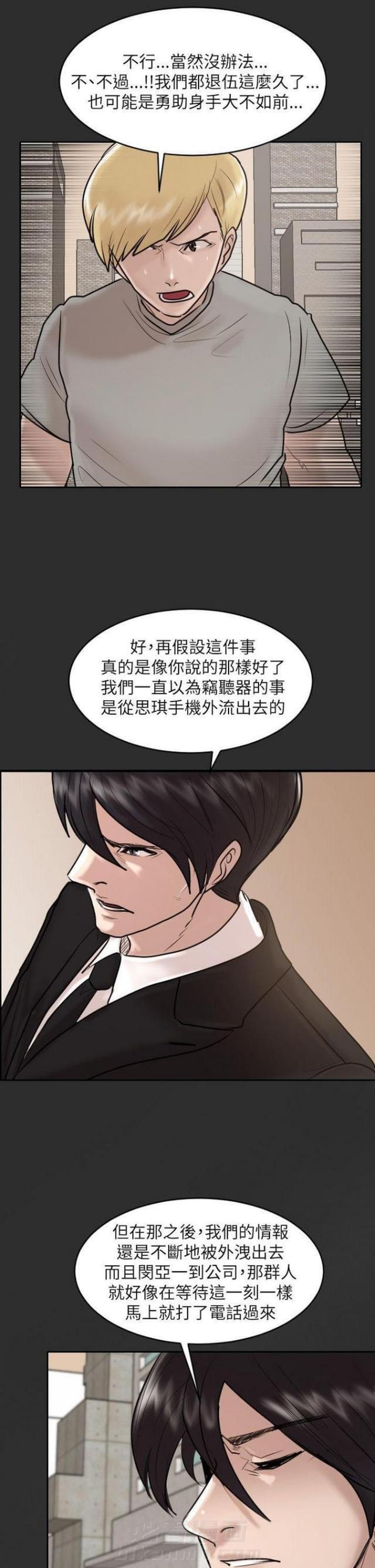 《贴身护卫》漫画最新章节第30话 第30话                             免费下拉式在线观看章节第【16】张图片