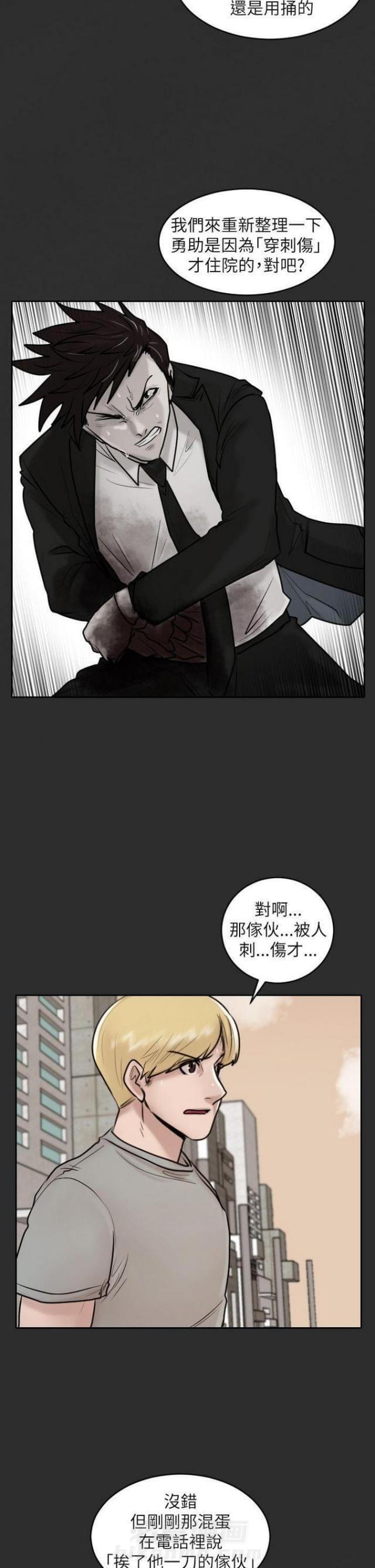 《贴身护卫》漫画最新章节第30话 第30话                             免费下拉式在线观看章节第【20】张图片