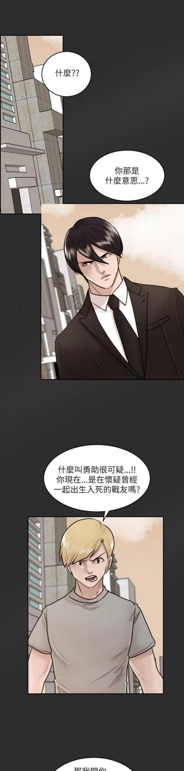 《贴身护卫》漫画最新章节第30话 第30话                             免费下拉式在线观看章节第【24】张图片