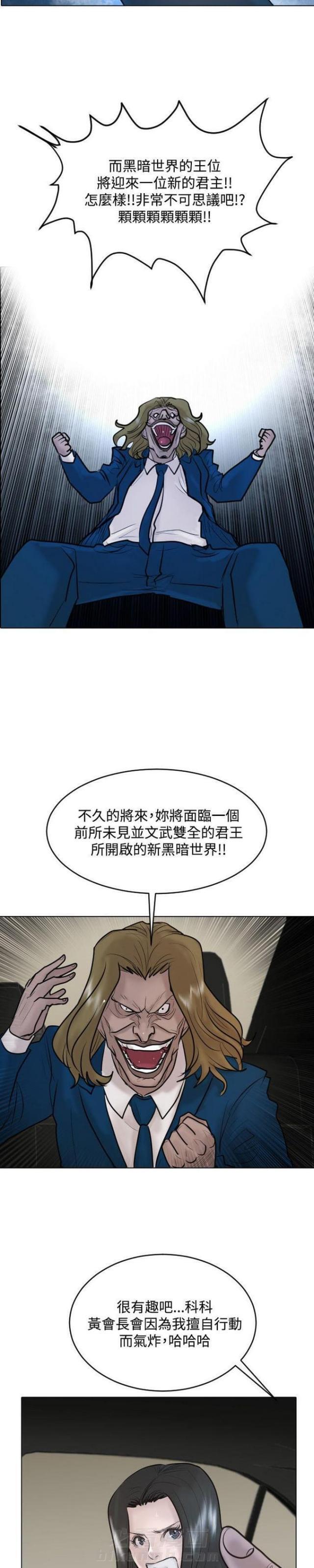 《贴身护卫》漫画最新章节第31话 第31话                             免费下拉式在线观看章节第【14】张图片