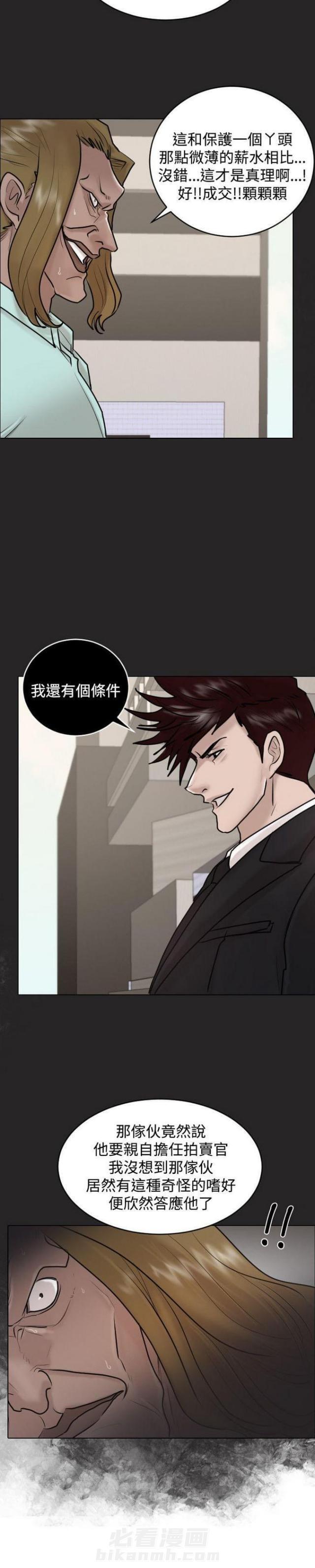 《贴身护卫》漫画最新章节第31话 第31话                             免费下拉式在线观看章节第【20】张图片