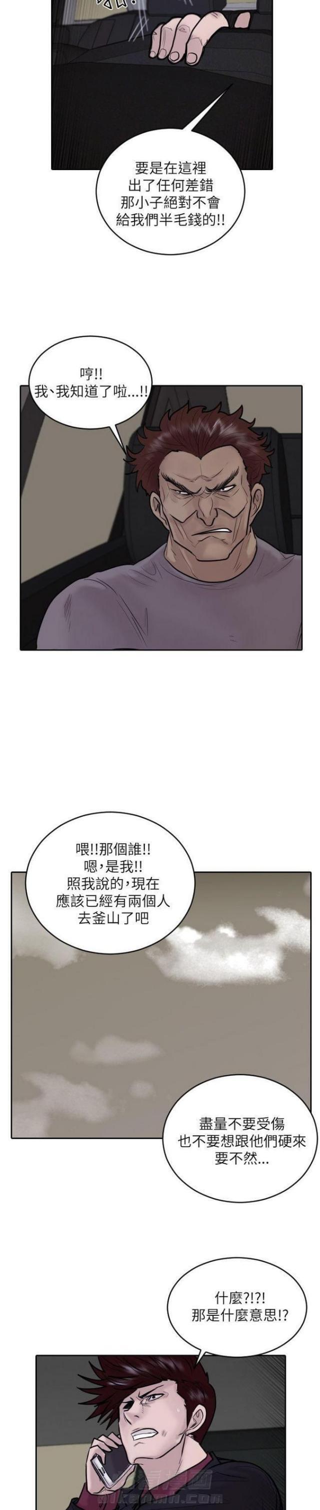 《贴身护卫》漫画最新章节第32话 第32话                             免费下拉式在线观看章节第【13】张图片