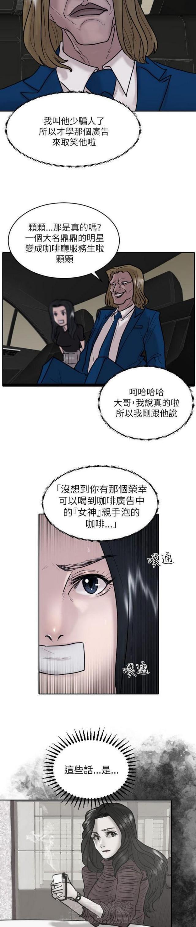 《贴身护卫》漫画最新章节第32话 第32话                             免费下拉式在线观看章节第【2】张图片