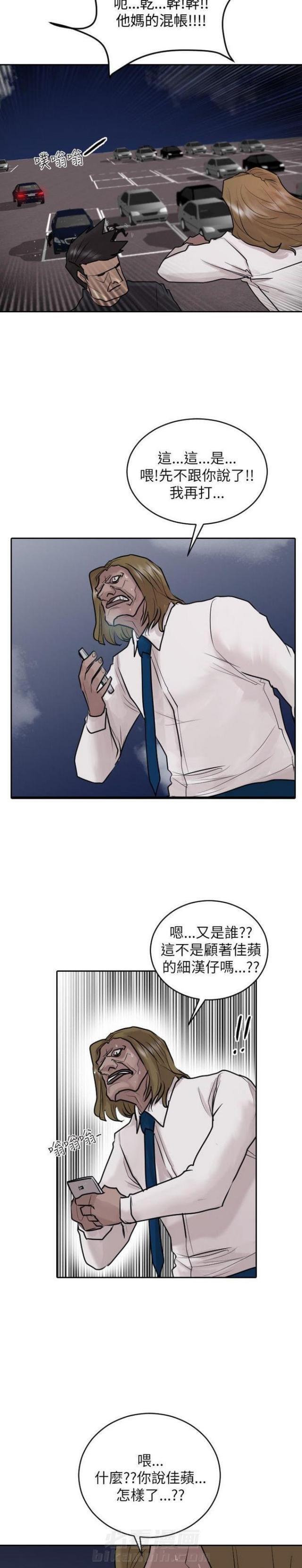 《贴身护卫》漫画最新章节第33话 第33话·                             免费下拉式在线观看章节第【8】张图片