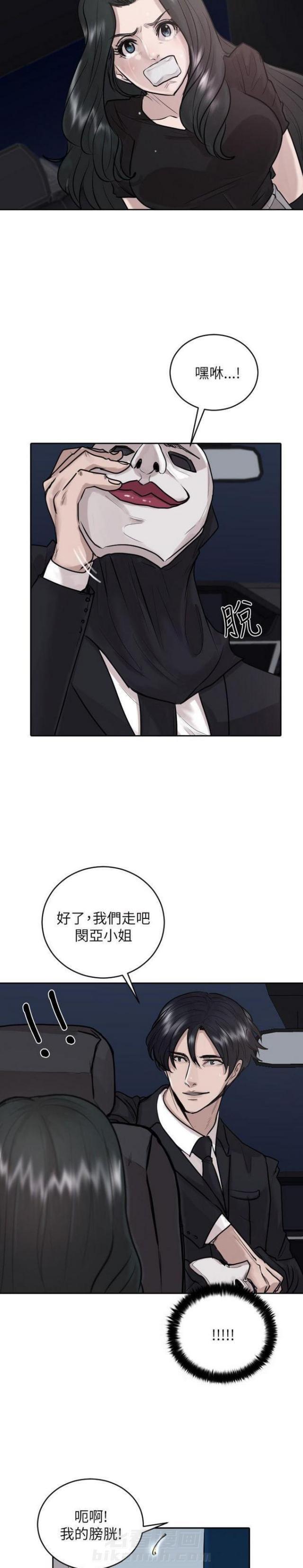 《贴身护卫》漫画最新章节第33话 第33话·                             免费下拉式在线观看章节第【12】张图片