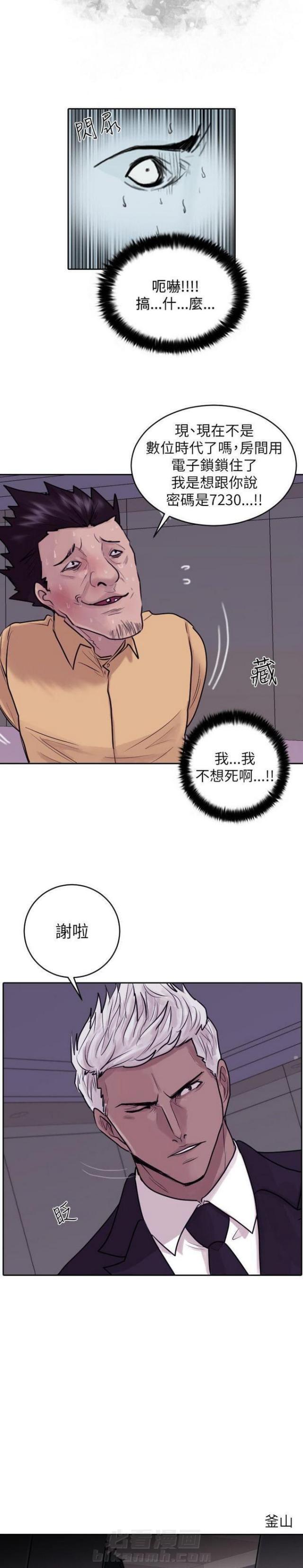 《贴身护卫》漫画最新章节第33话 第33话·                             免费下拉式在线观看章节第【3】张图片