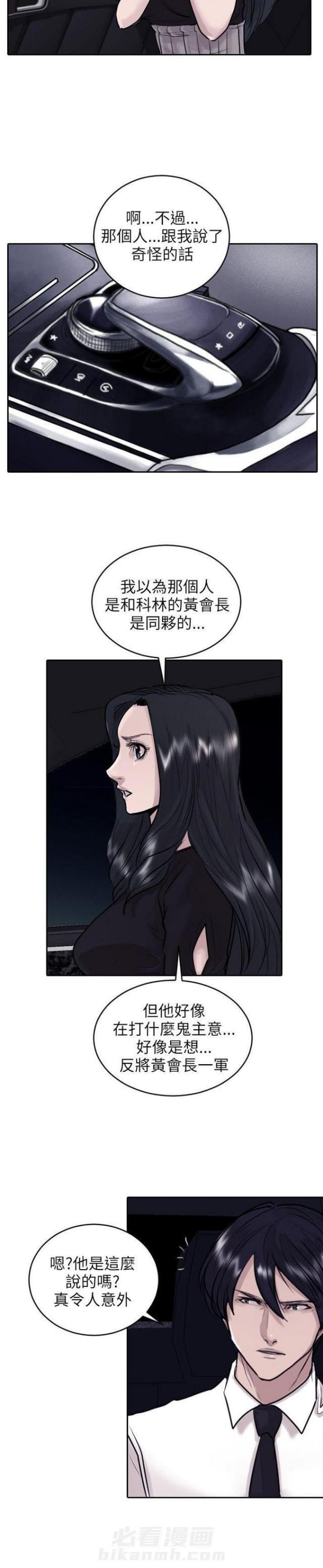 《贴身护卫》漫画最新章节第34话 第34话                             免费下拉式在线观看章节第【20】张图片