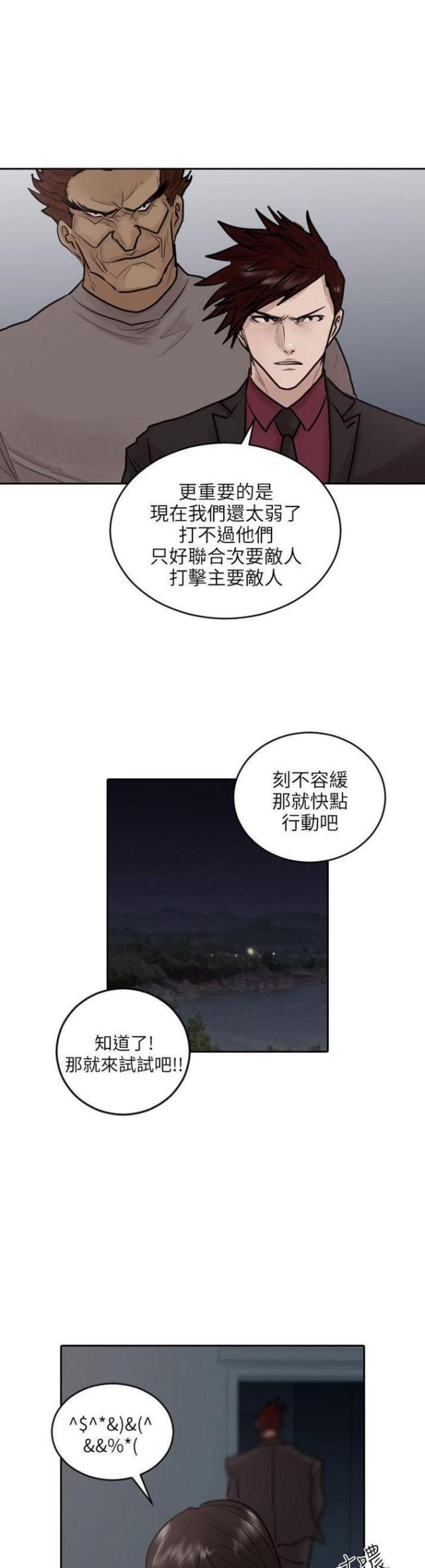 《贴身护卫》漫画最新章节第35话 第35话                             免费下拉式在线观看章节第【12】张图片