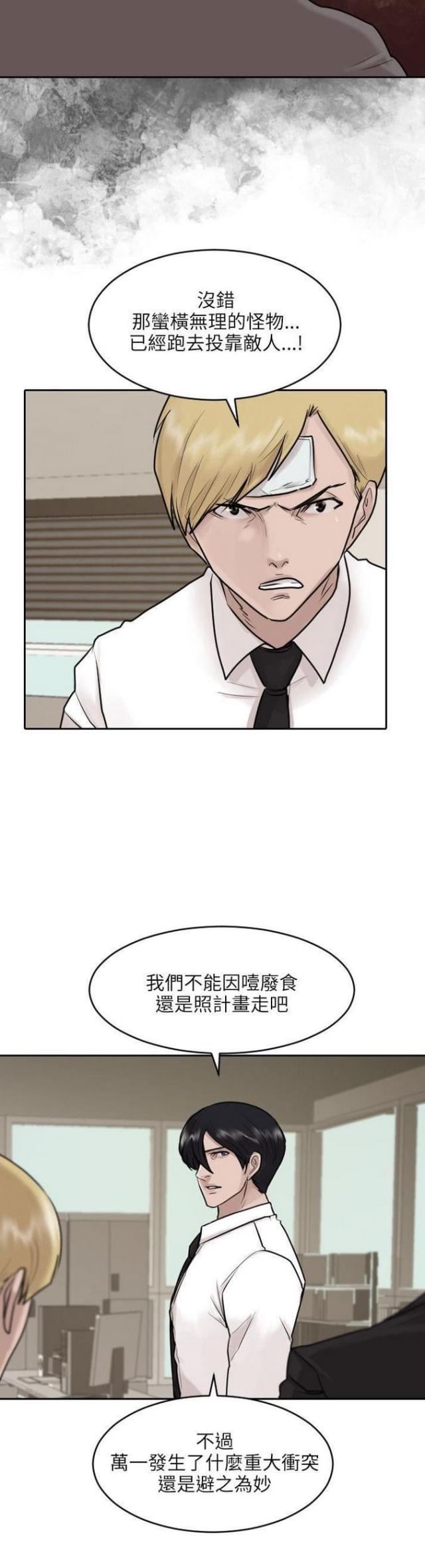 《贴身护卫》漫画最新章节第35话 第35话                             免费下拉式在线观看章节第【4】张图片