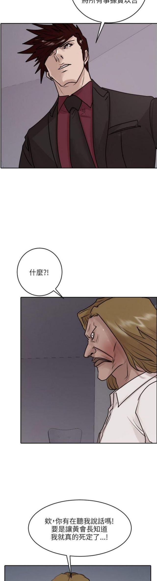 《贴身护卫》漫画最新章节第35话 第35话                             免费下拉式在线观看章节第【16】张图片