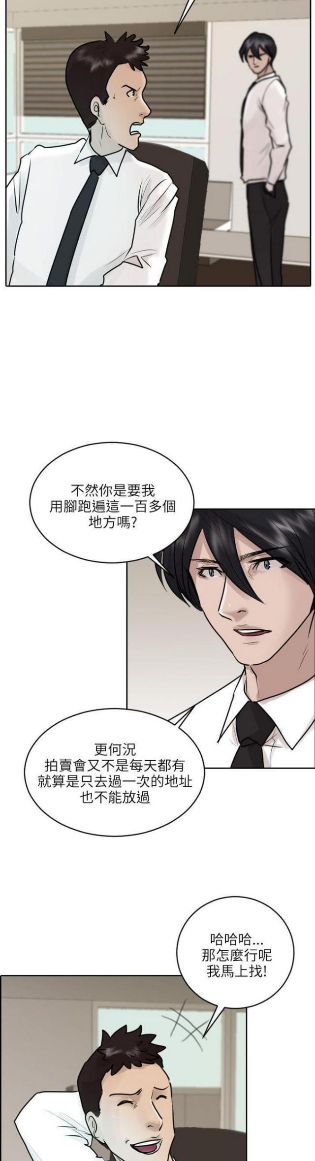 《贴身护卫》漫画最新章节第35话 第35话                             免费下拉式在线观看章节第【8】张图片