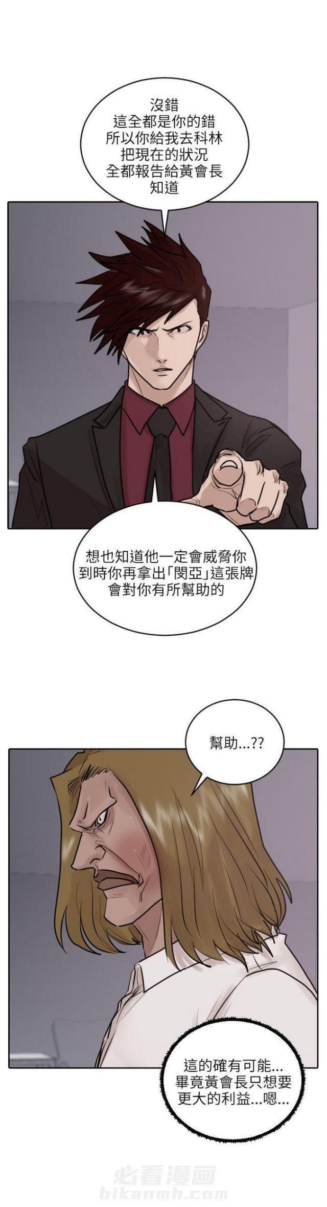 《贴身护卫》漫画最新章节第35话 第35话                             免费下拉式在线观看章节第【13】张图片