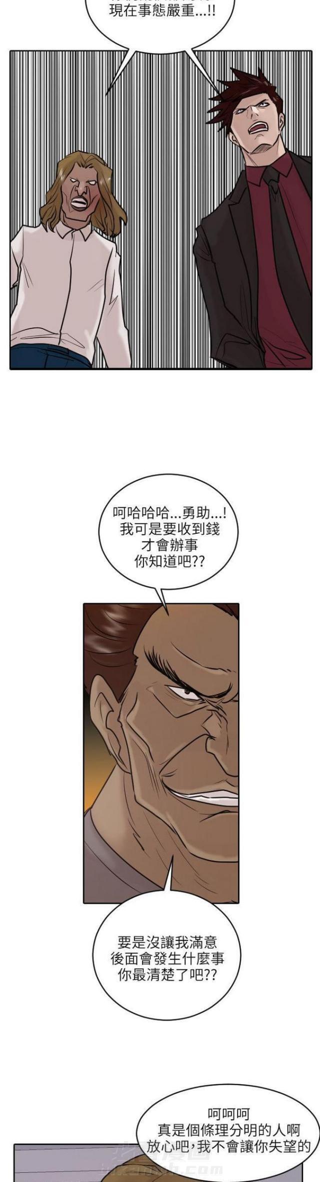 《贴身护卫》漫画最新章节第35话 第35话                             免费下拉式在线观看章节第【24】张图片