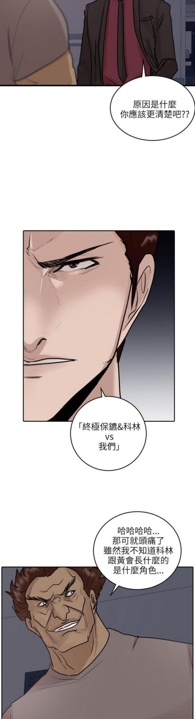 《贴身护卫》漫画最新章节第35话 第35话                             免费下拉式在线观看章节第【21】张图片