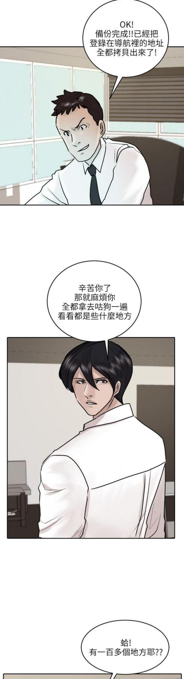 《贴身护卫》漫画最新章节第35话 第35话                             免费下拉式在线观看章节第【9】张图片