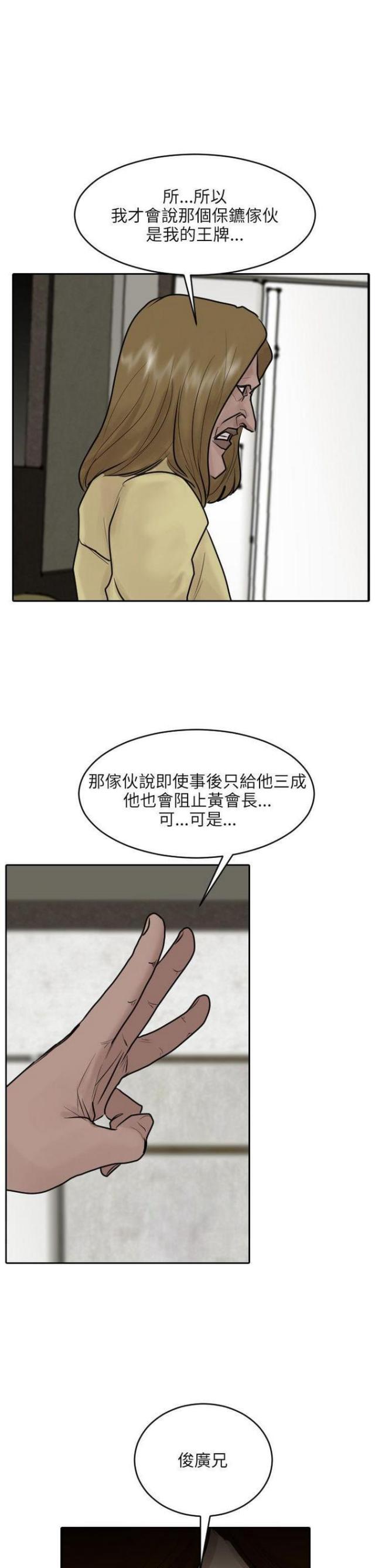 《贴身护卫》漫画最新章节第36话 第36话                             免费下拉式在线观看章节第【10】张图片